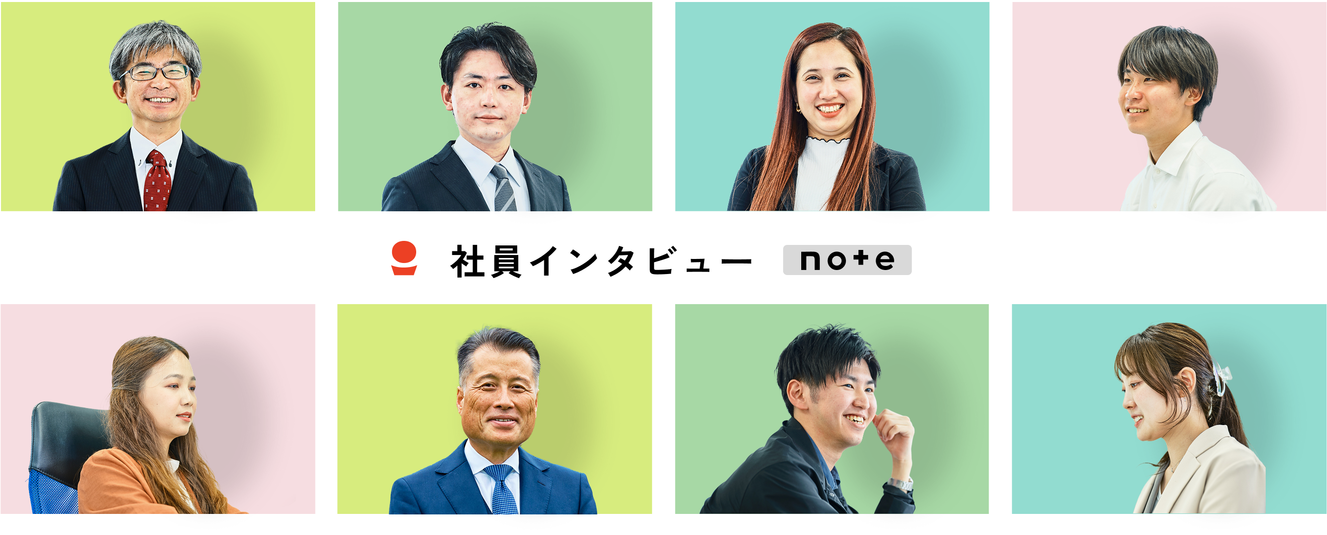 インタビュー